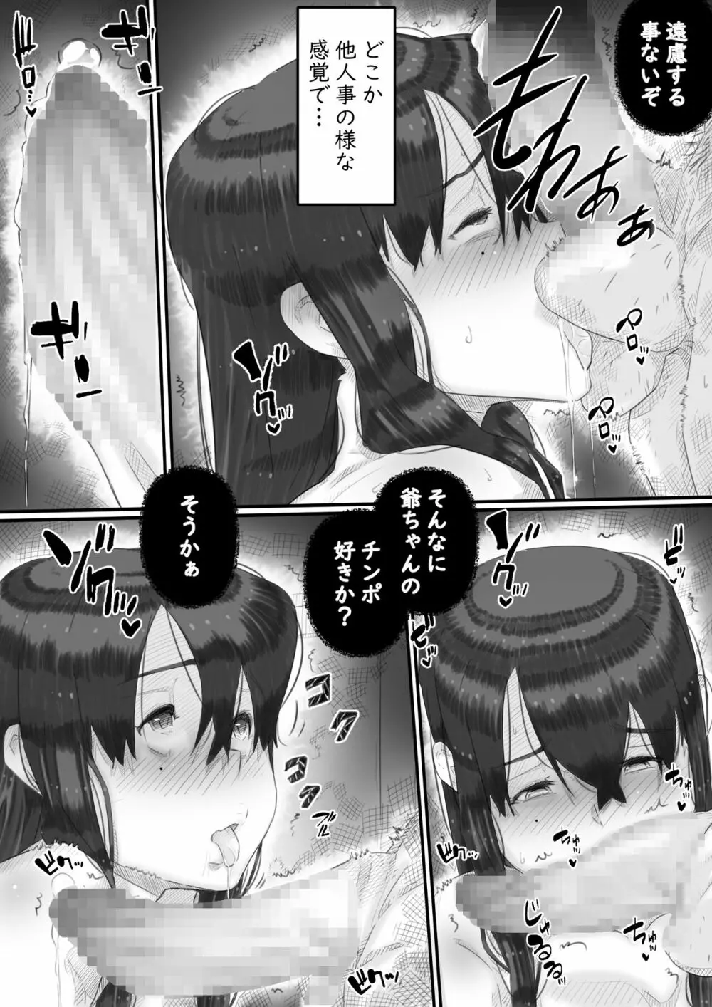 淫獄の家 Page.94