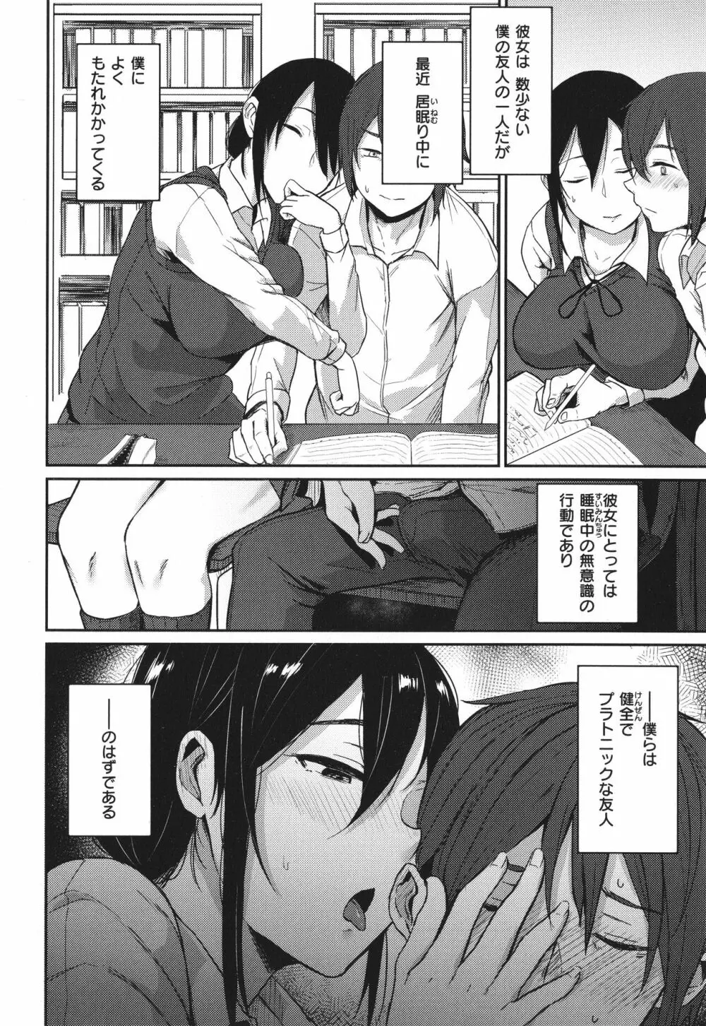 超ちょろすぎっ! + 4Pリーフレット Page.113