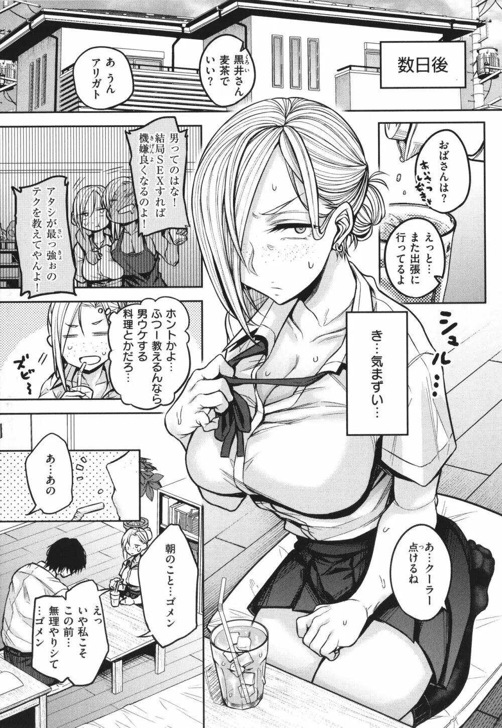 超ちょろすぎっ! + 4Pリーフレット Page.28