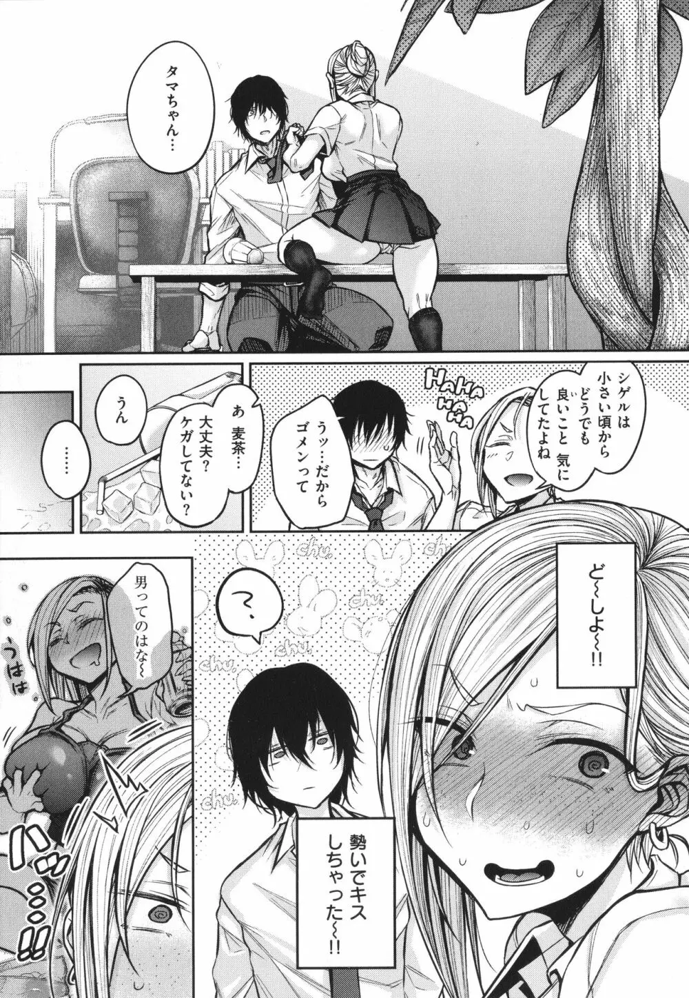 超ちょろすぎっ! + 4Pリーフレット Page.30