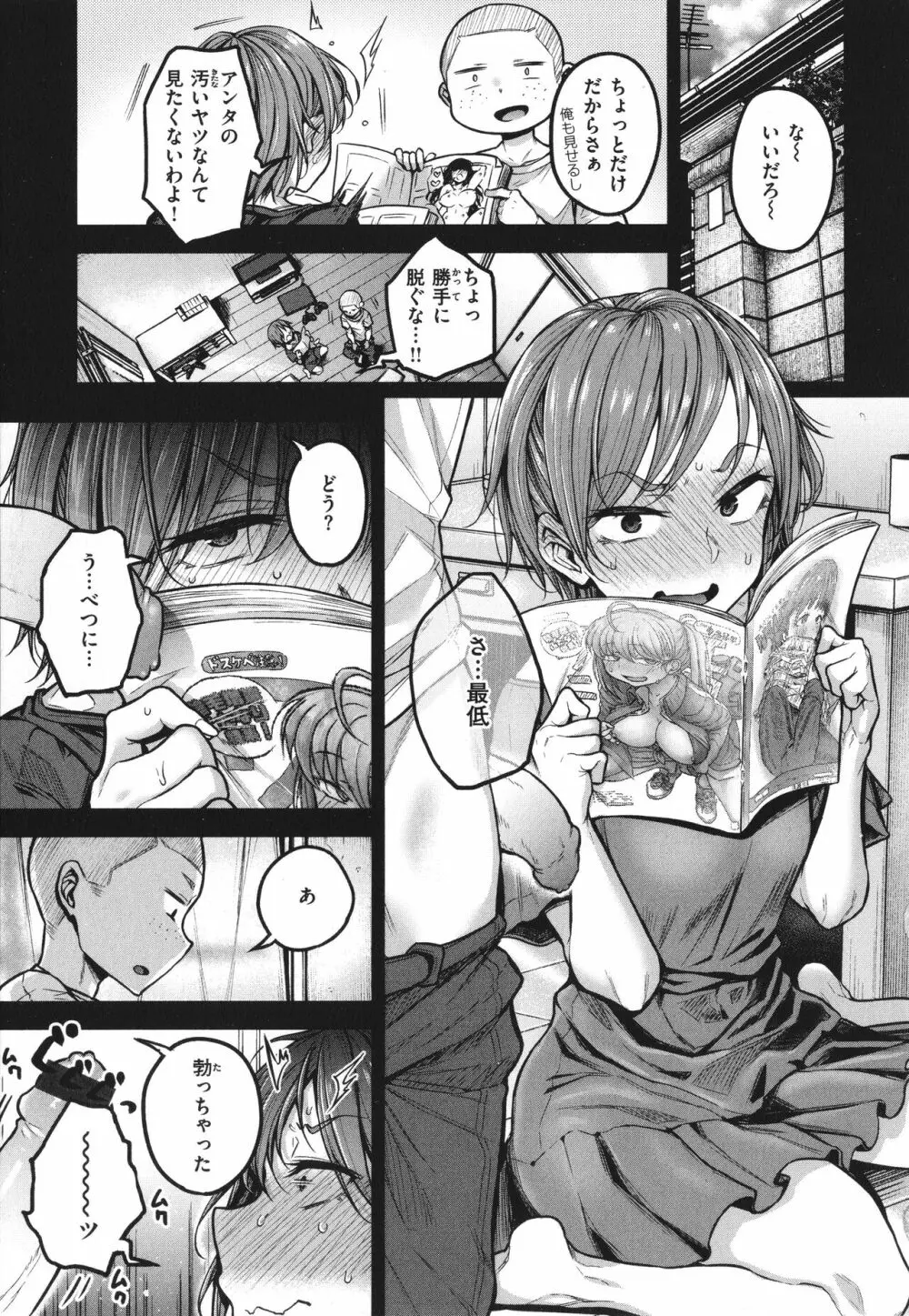 超ちょろすぎっ! + 4Pリーフレット Page.46