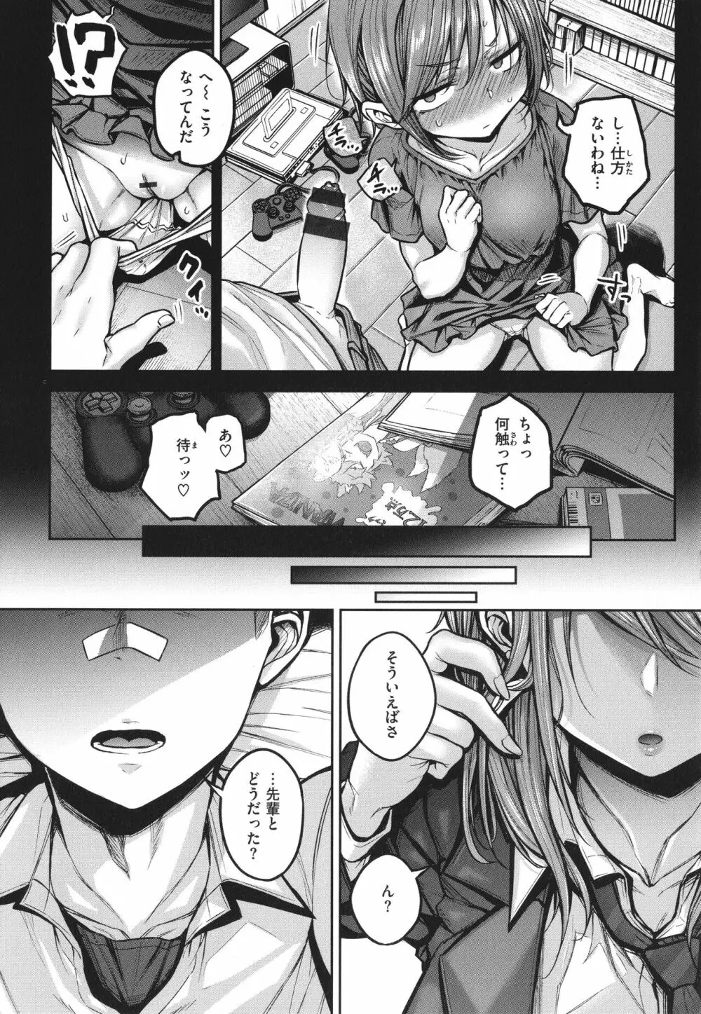 超ちょろすぎっ! + 4Pリーフレット Page.47