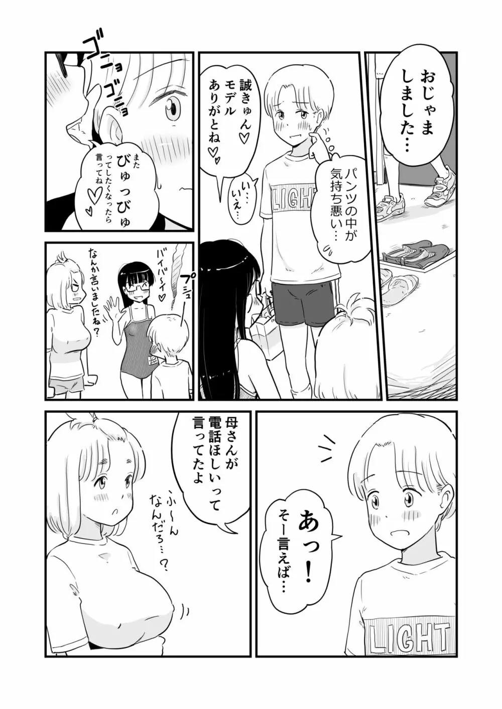 姉ちゃんは、おねショタ同人作家 Page.13