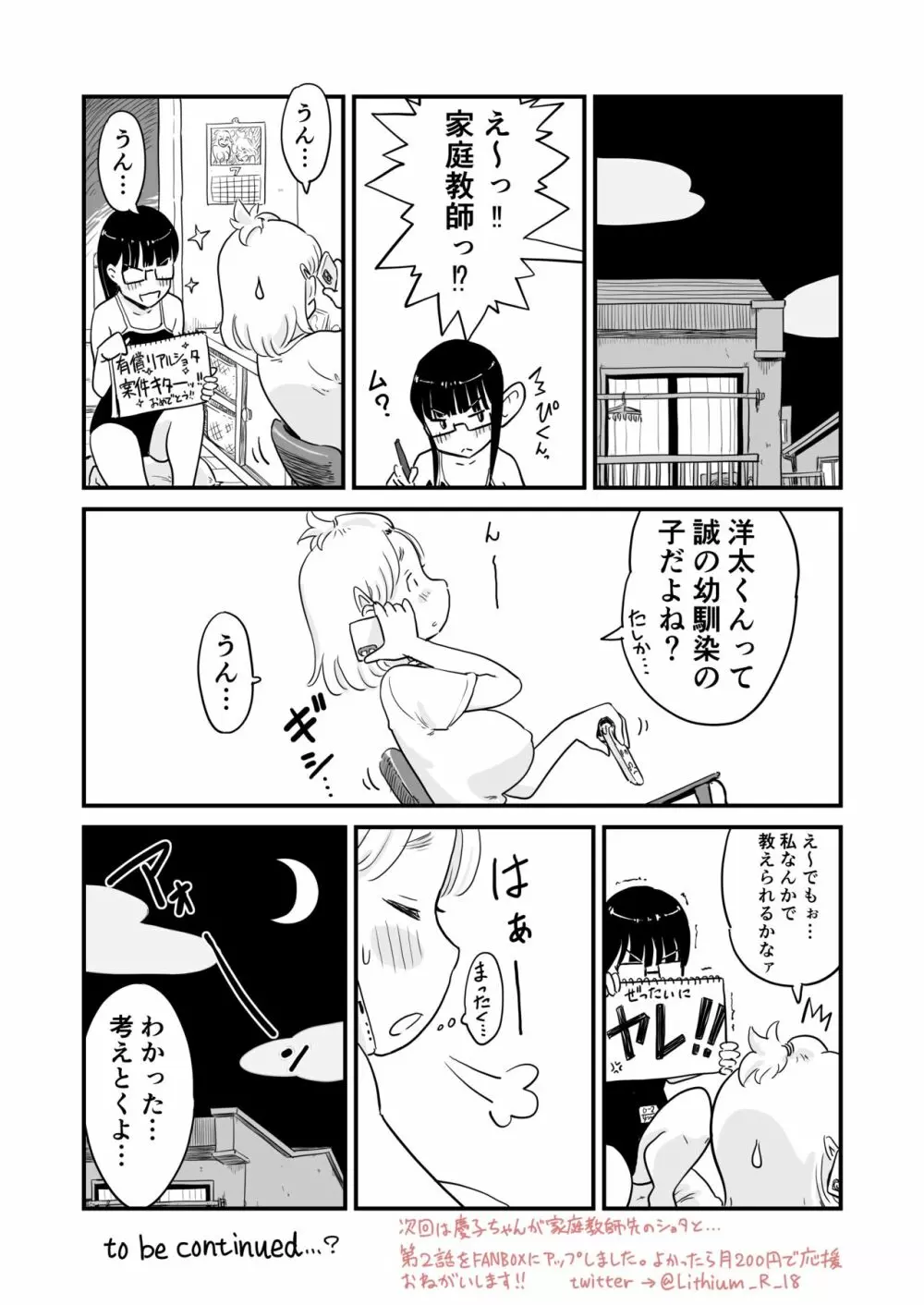 姉ちゃんは、おねショタ同人作家 Page.14