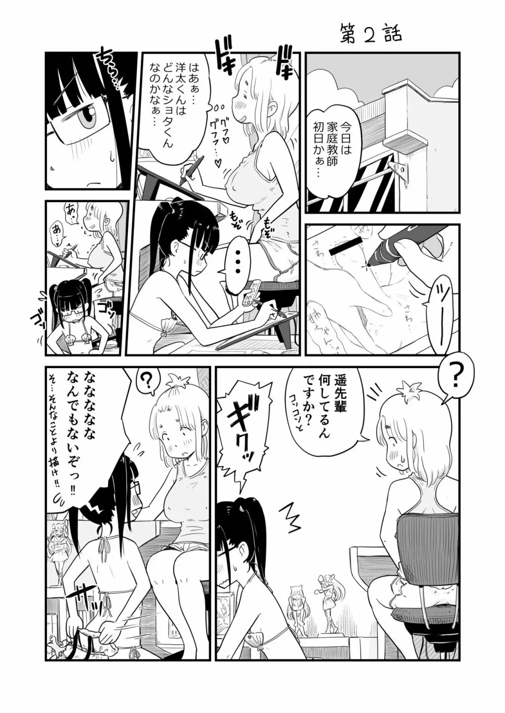 姉ちゃんは、おねショタ同人作家 Page.15