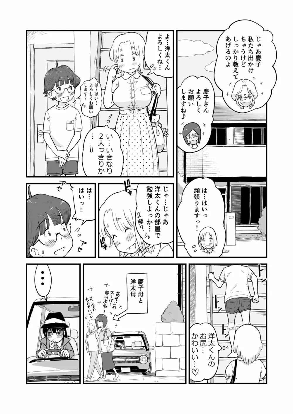 姉ちゃんは、おねショタ同人作家 Page.17