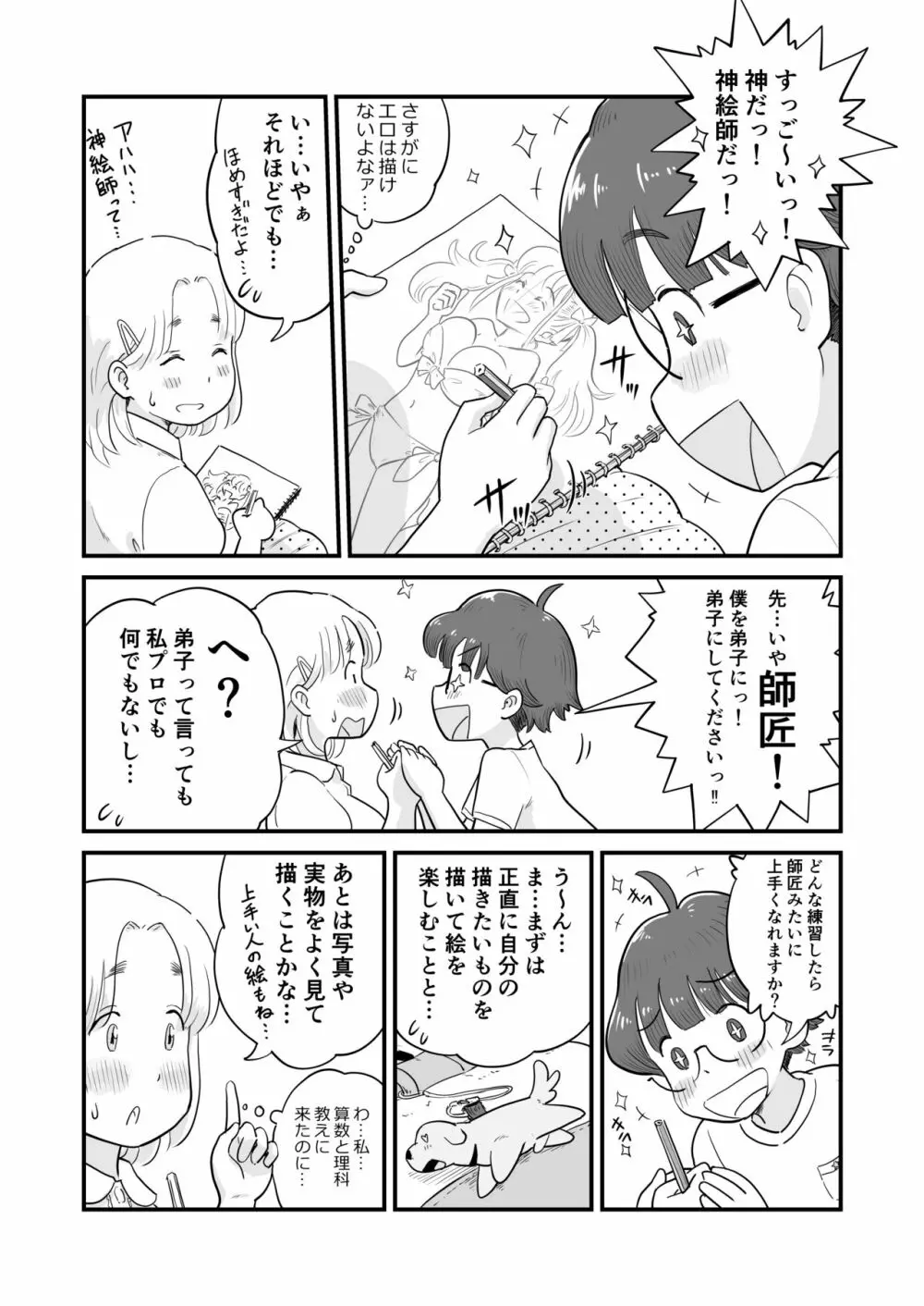 姉ちゃんは、おねショタ同人作家 Page.20