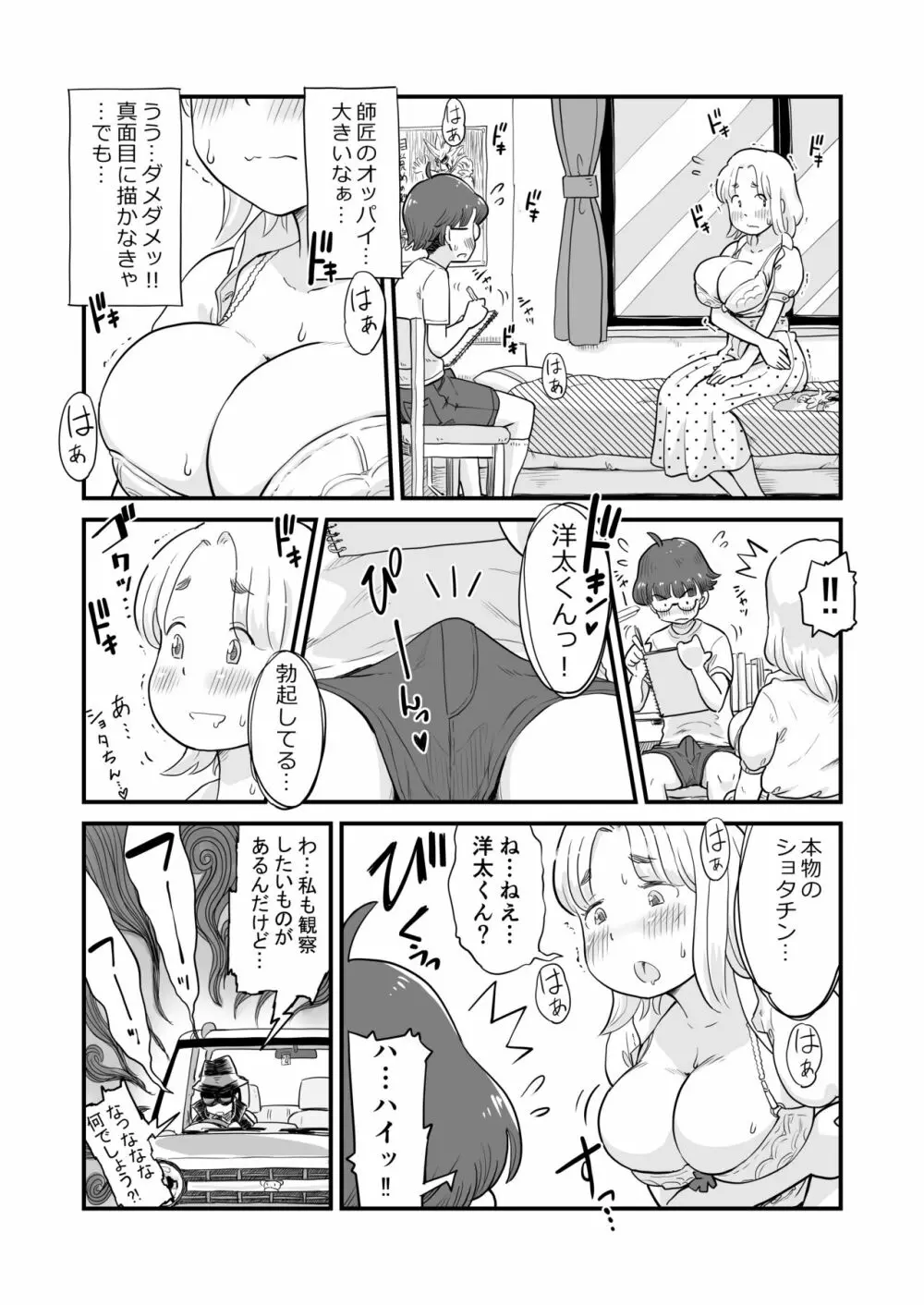 姉ちゃんは、おねショタ同人作家 Page.23