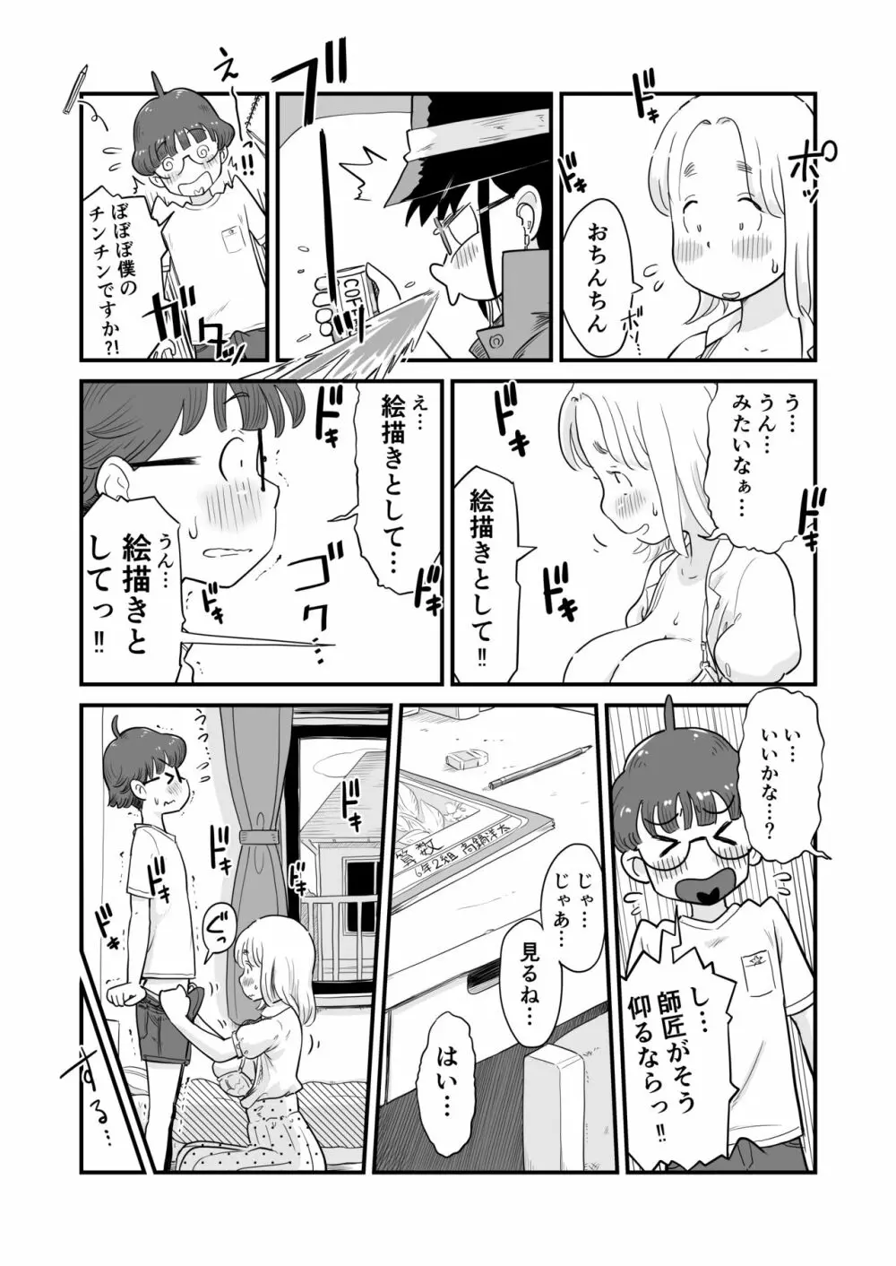 姉ちゃんは、おねショタ同人作家 Page.24