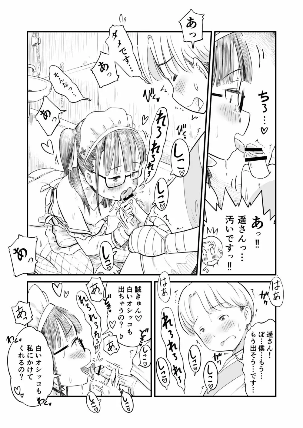 姉ちゃんは、おねショタ同人作家 Page.43