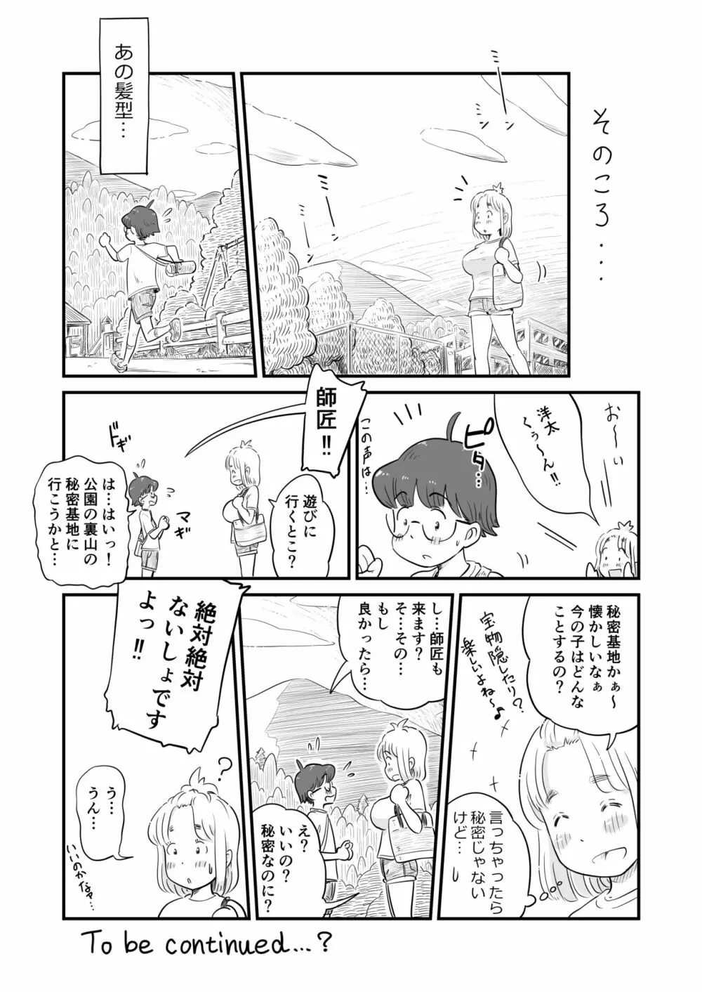 姉ちゃんは、おねショタ同人作家 Page.46