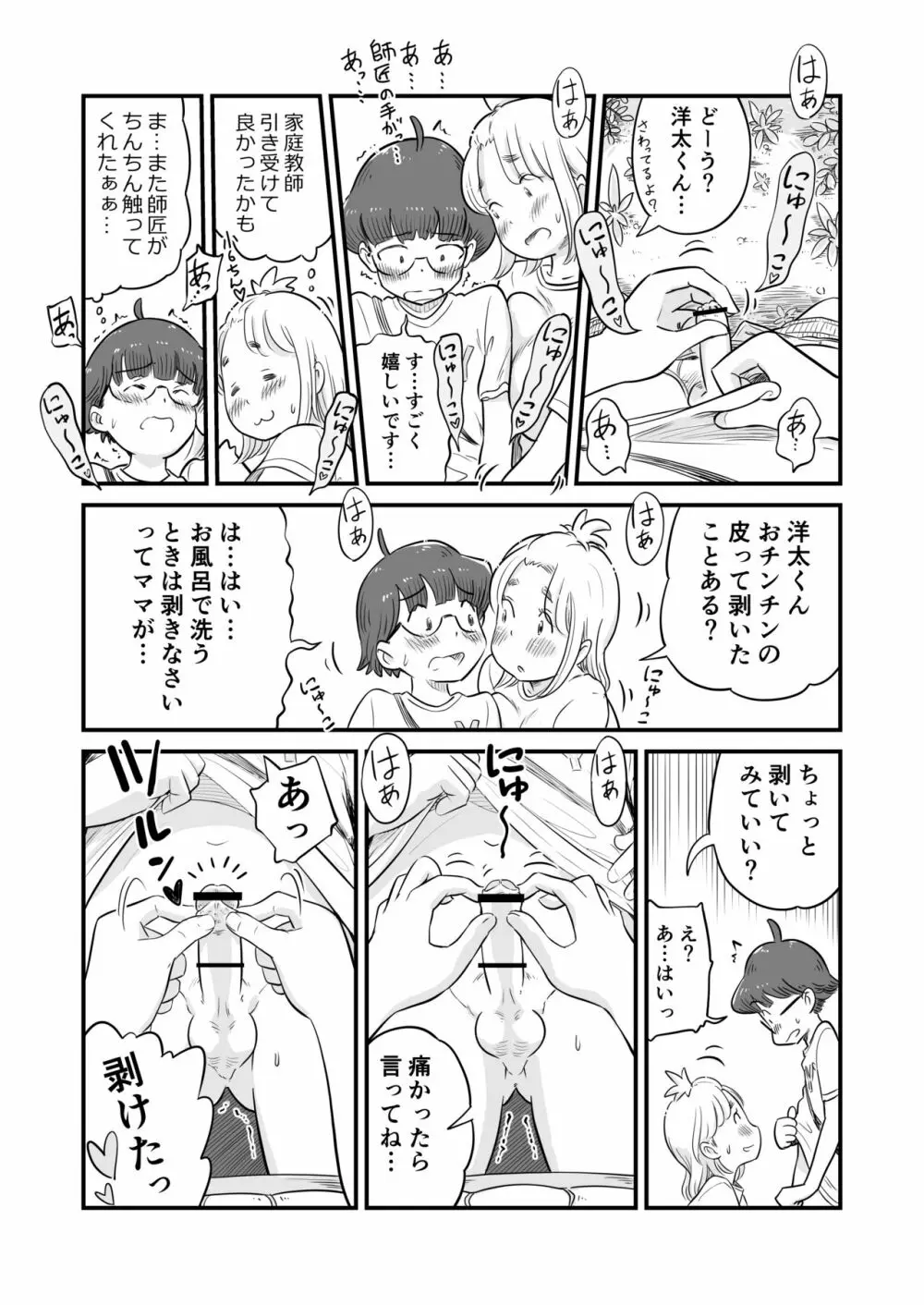 姉ちゃんは、おねショタ同人作家 Page.52