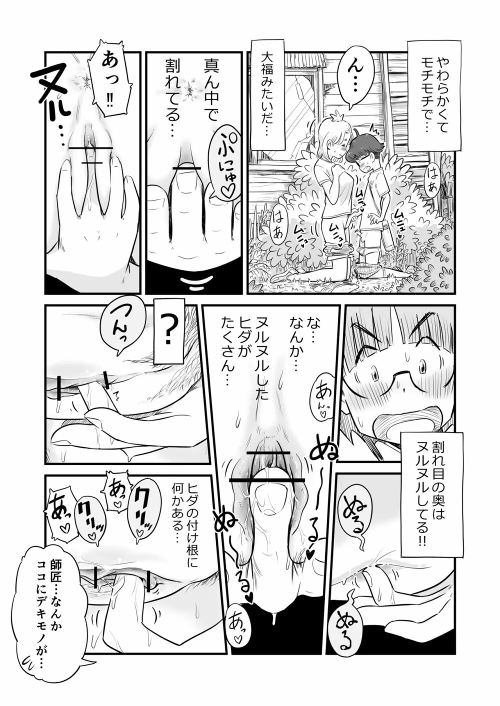 姉ちゃんは、おねショタ同人作家 Page.57