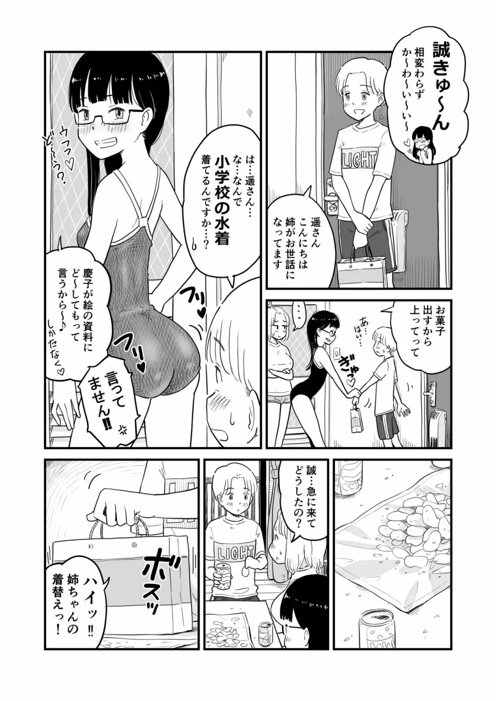 姉ちゃんは、おねショタ同人作家 Page.6