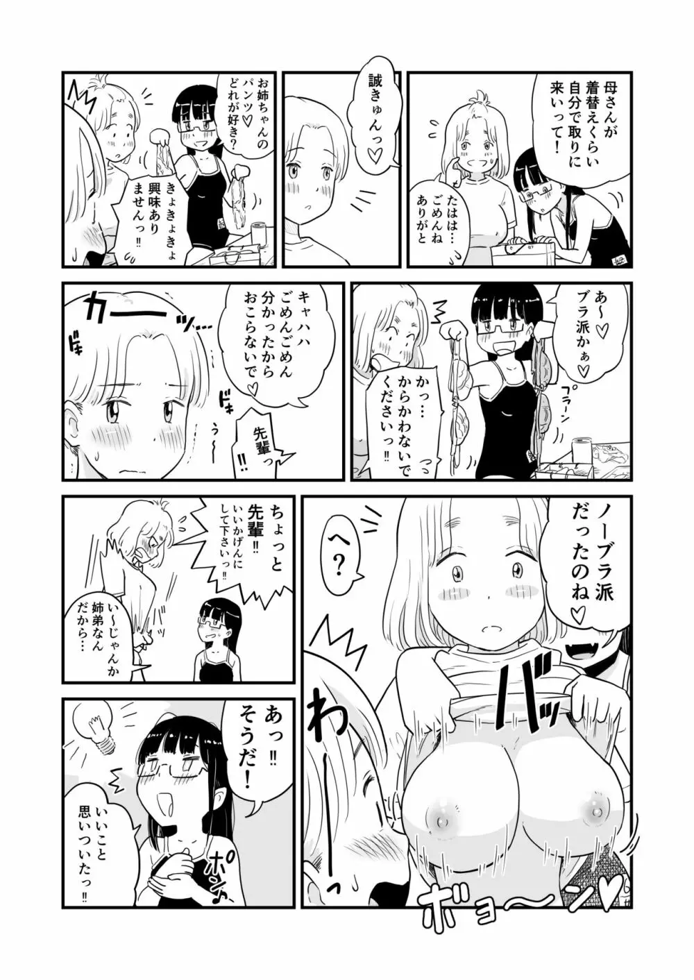 姉ちゃんは、おねショタ同人作家 Page.7