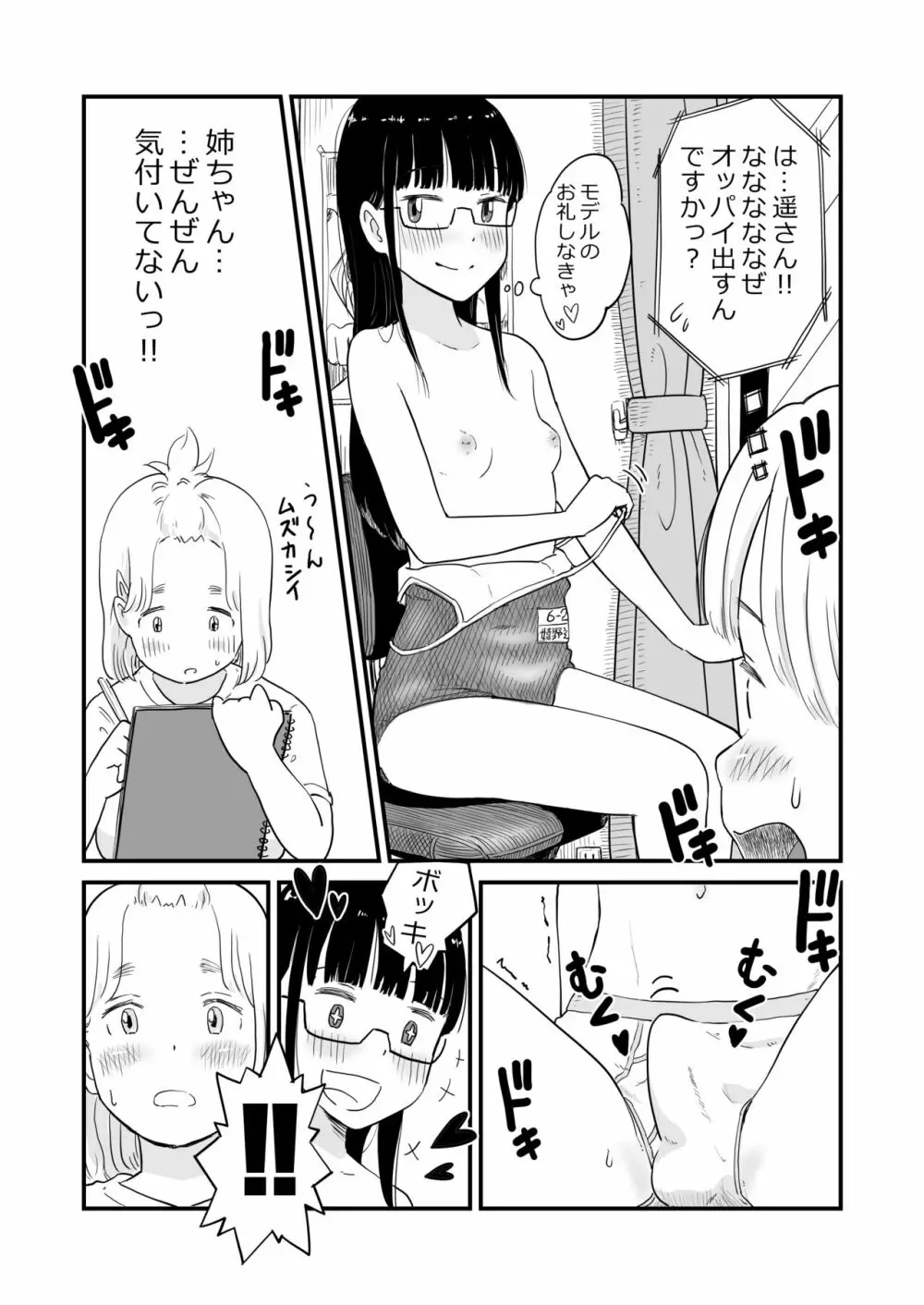 姉ちゃんは、おねショタ同人作家 Page.9