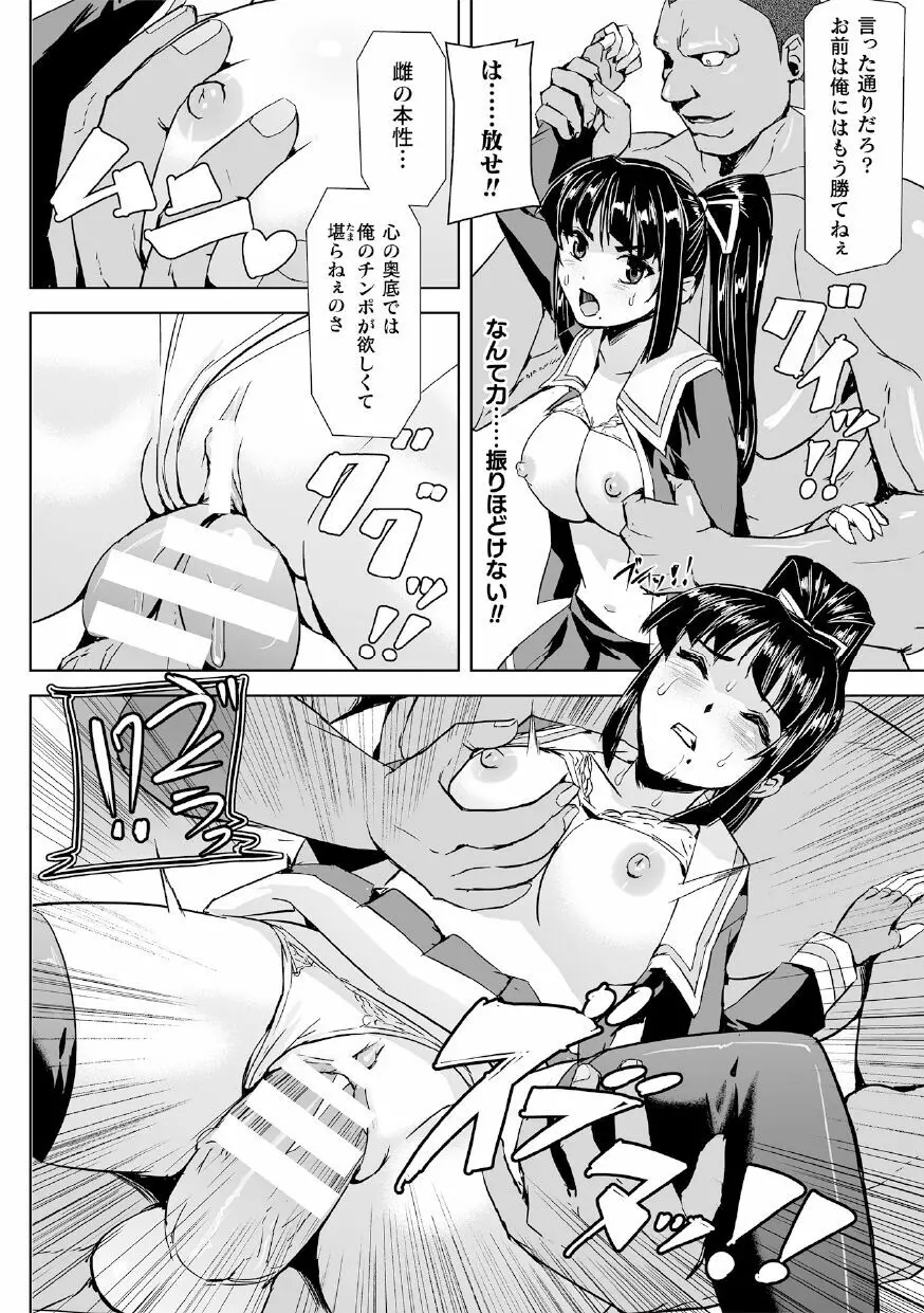 囚われた美少女捜査官神代さくらTHECOMIC 第4話 Page.6