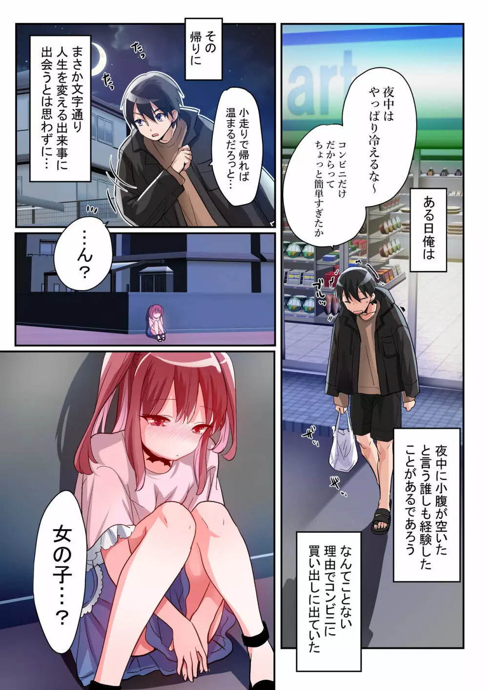 TSサキュバスライフ ～怪しい少女にご用心～ Page.2