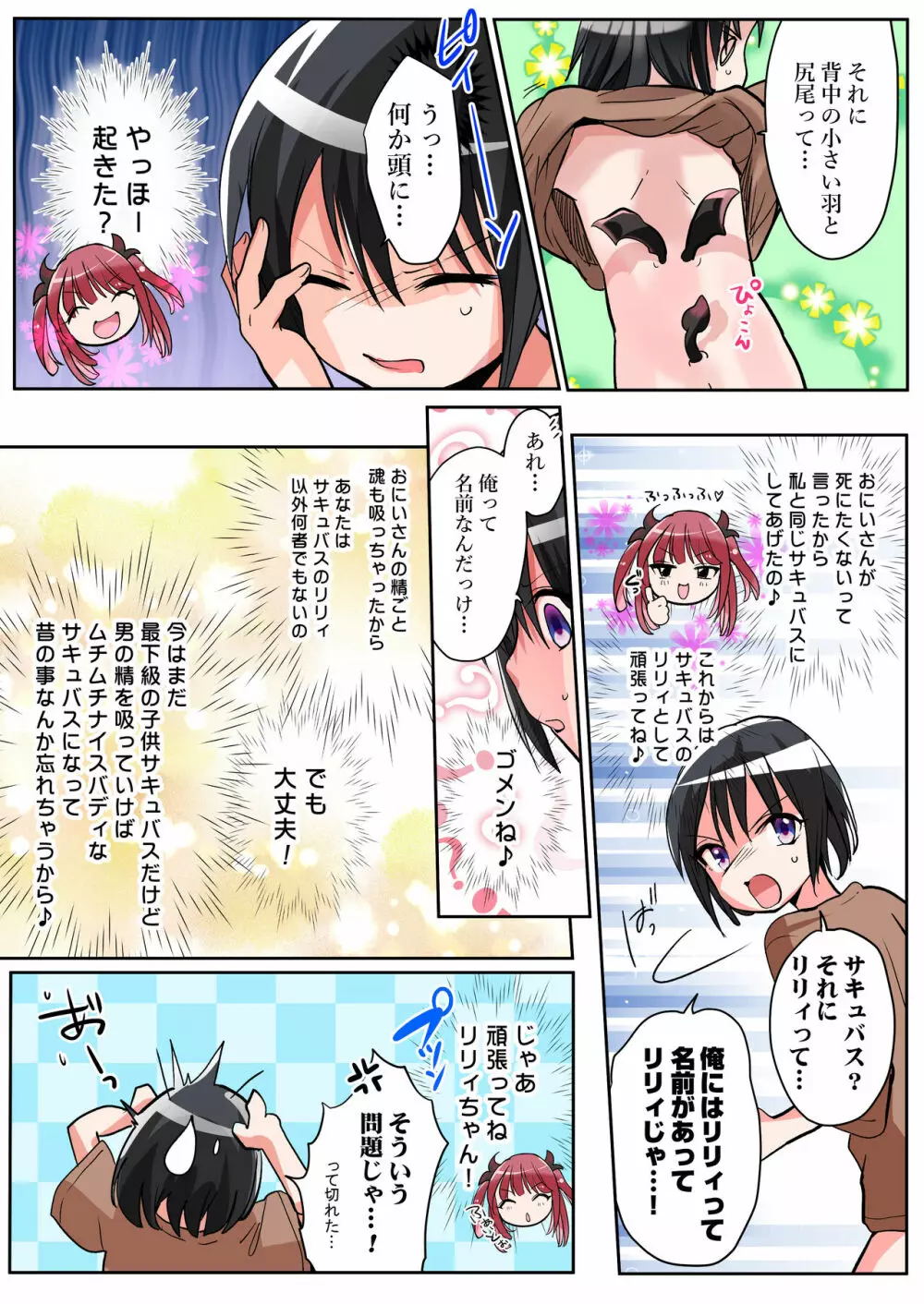 TSサキュバスライフ ～怪しい少女にご用心～ Page.21