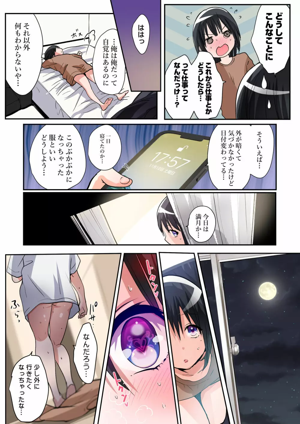 TSサキュバスライフ ～怪しい少女にご用心～ Page.22