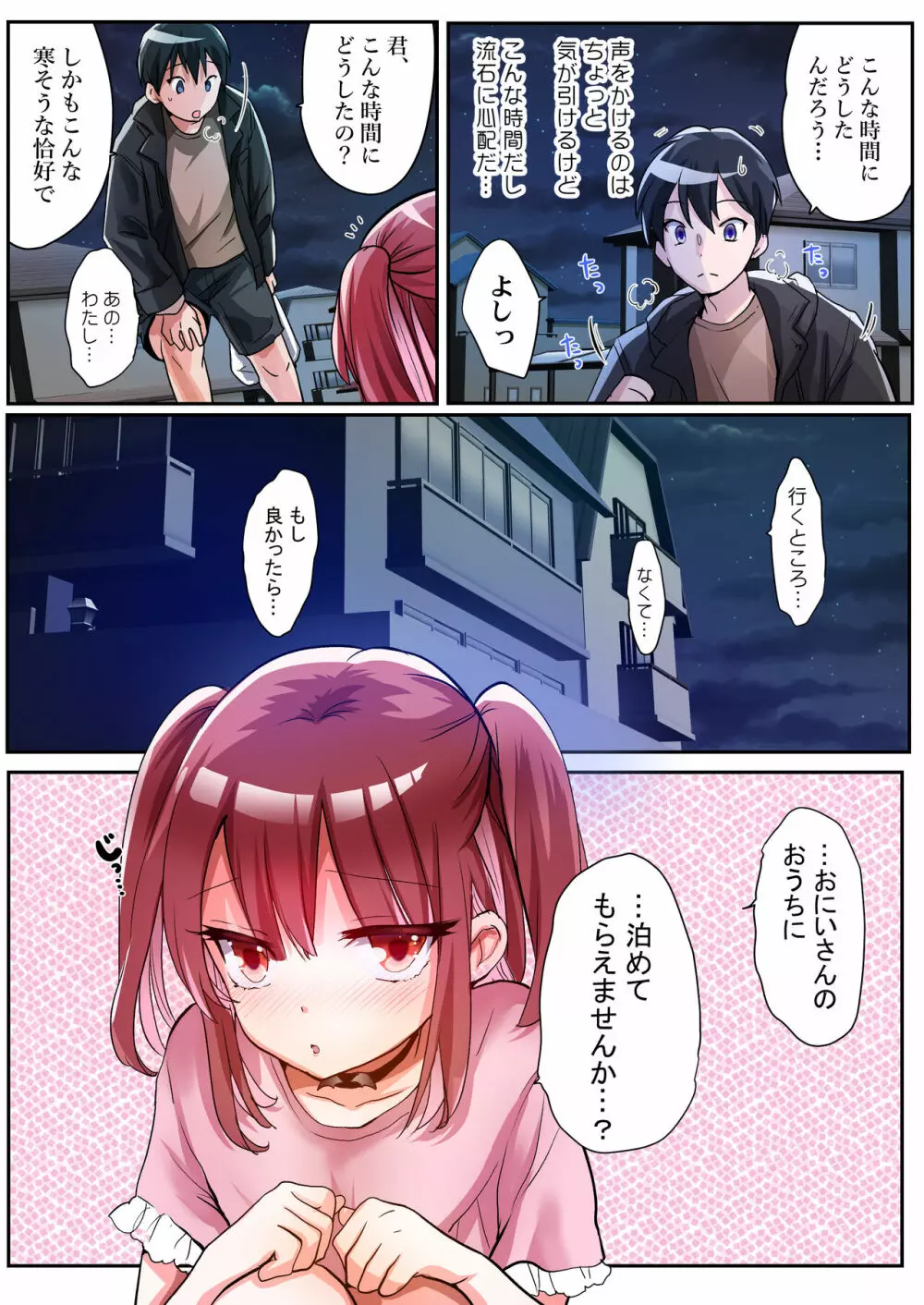 TSサキュバスライフ ～怪しい少女にご用心～ Page.3