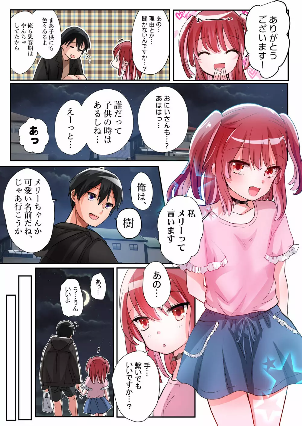 TSサキュバスライフ ～怪しい少女にご用心～ Page.5