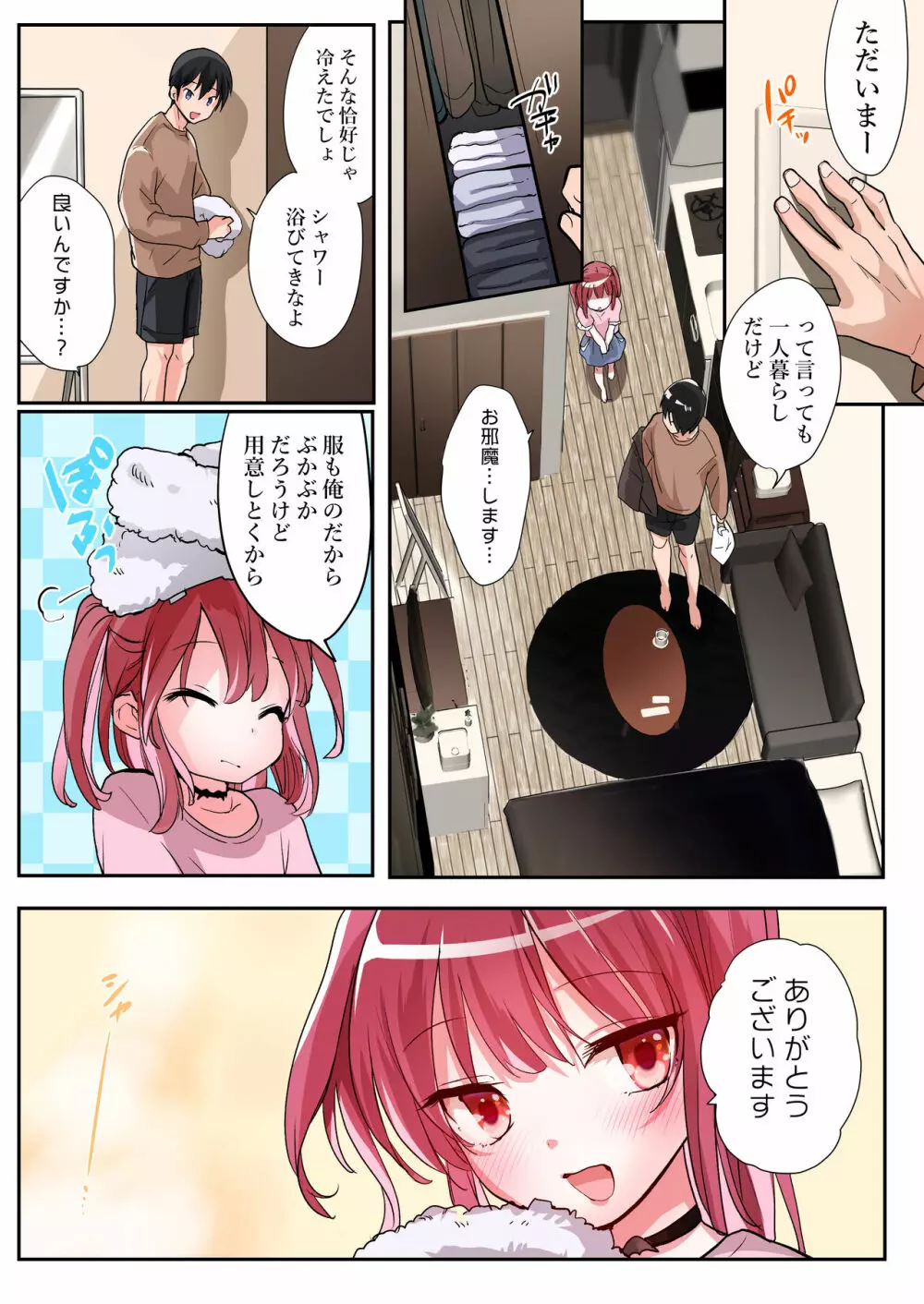 TSサキュバスライフ ～怪しい少女にご用心～ Page.6