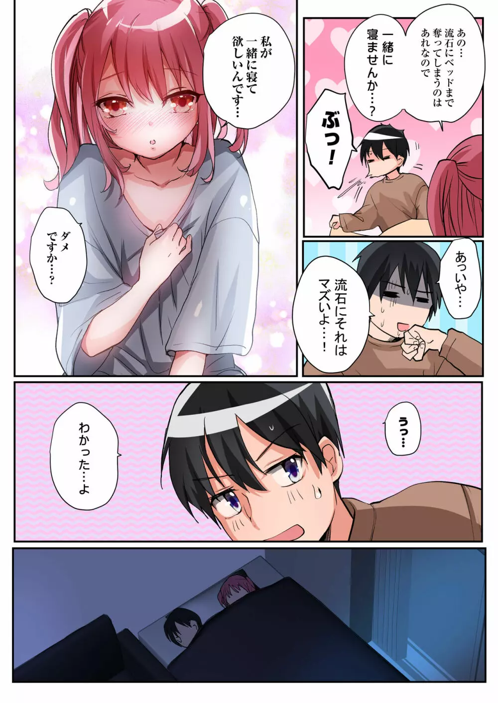 TSサキュバスライフ ～怪しい少女にご用心～ Page.8