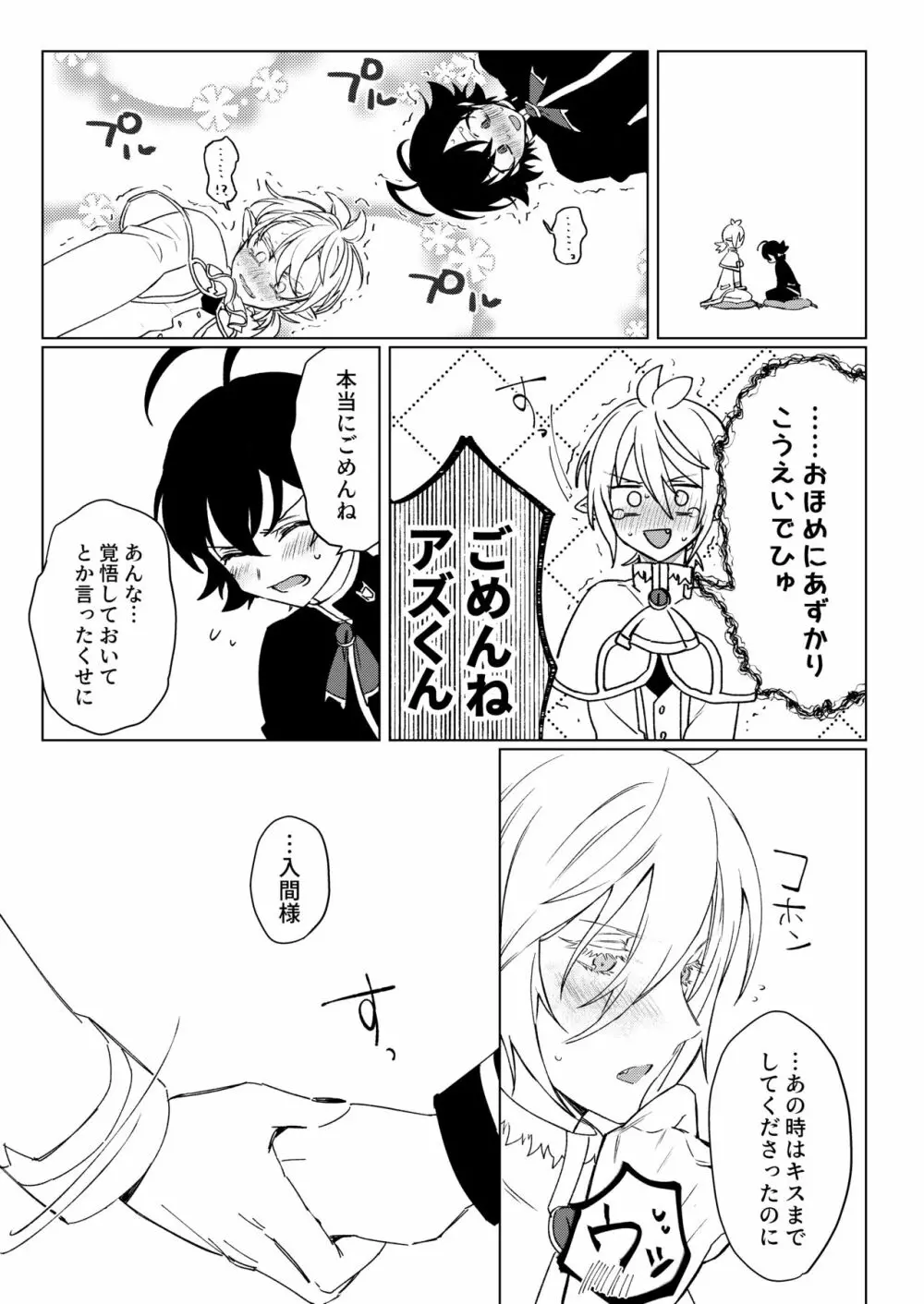 きみと、それから Page.13