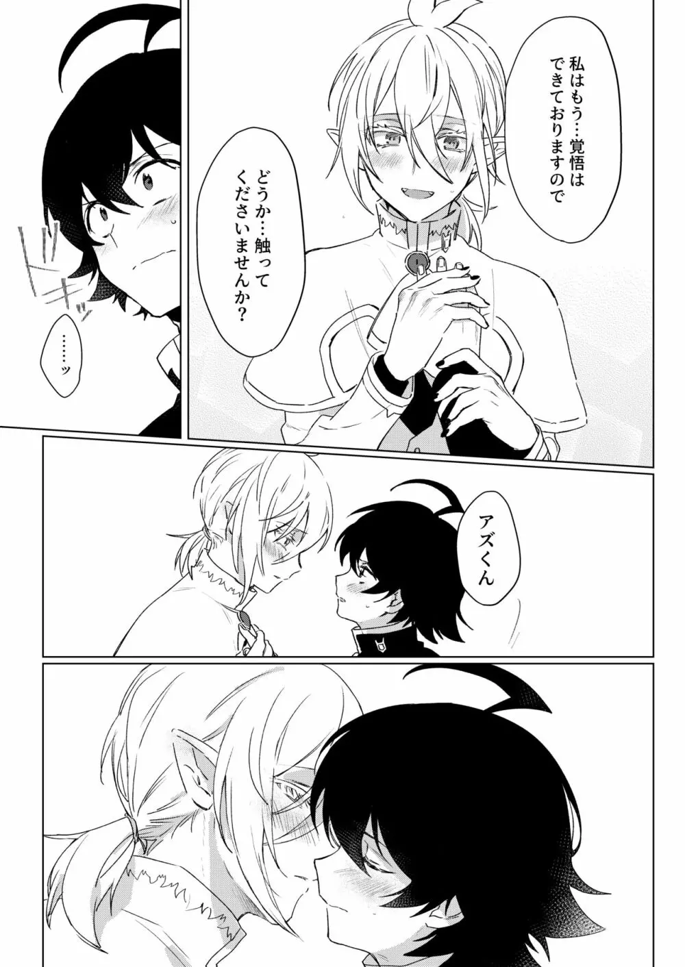 きみと、それから Page.14
