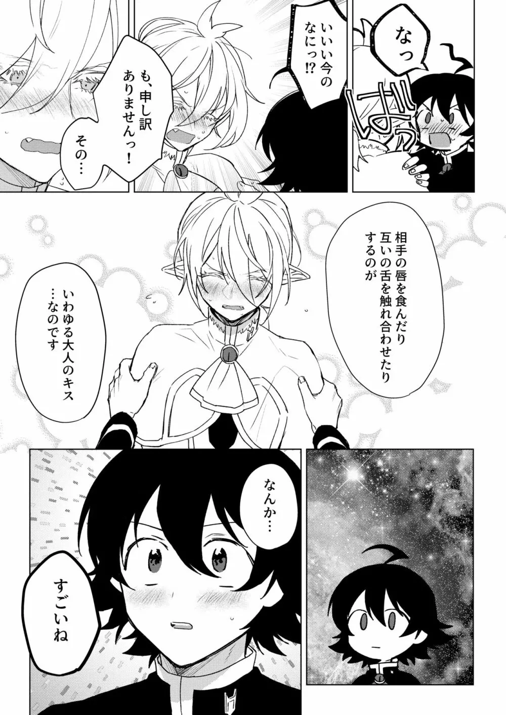 きみと、それから Page.16