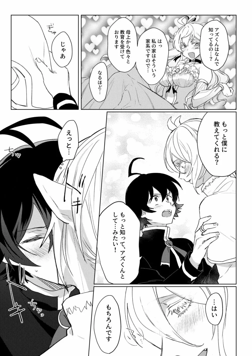 きみと、それから Page.17