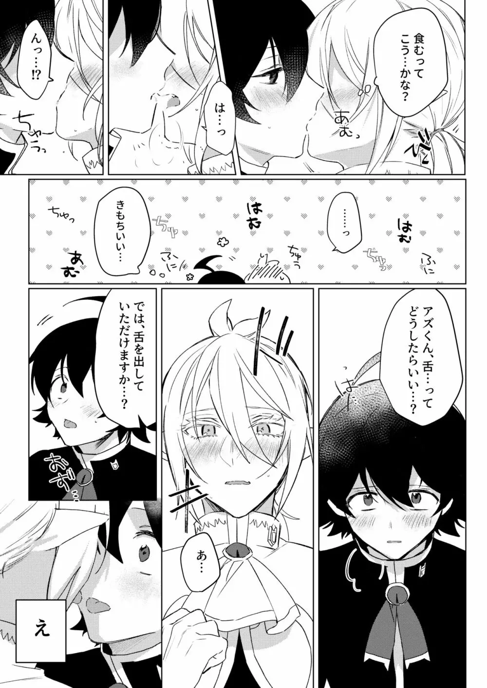 きみと、それから Page.18
