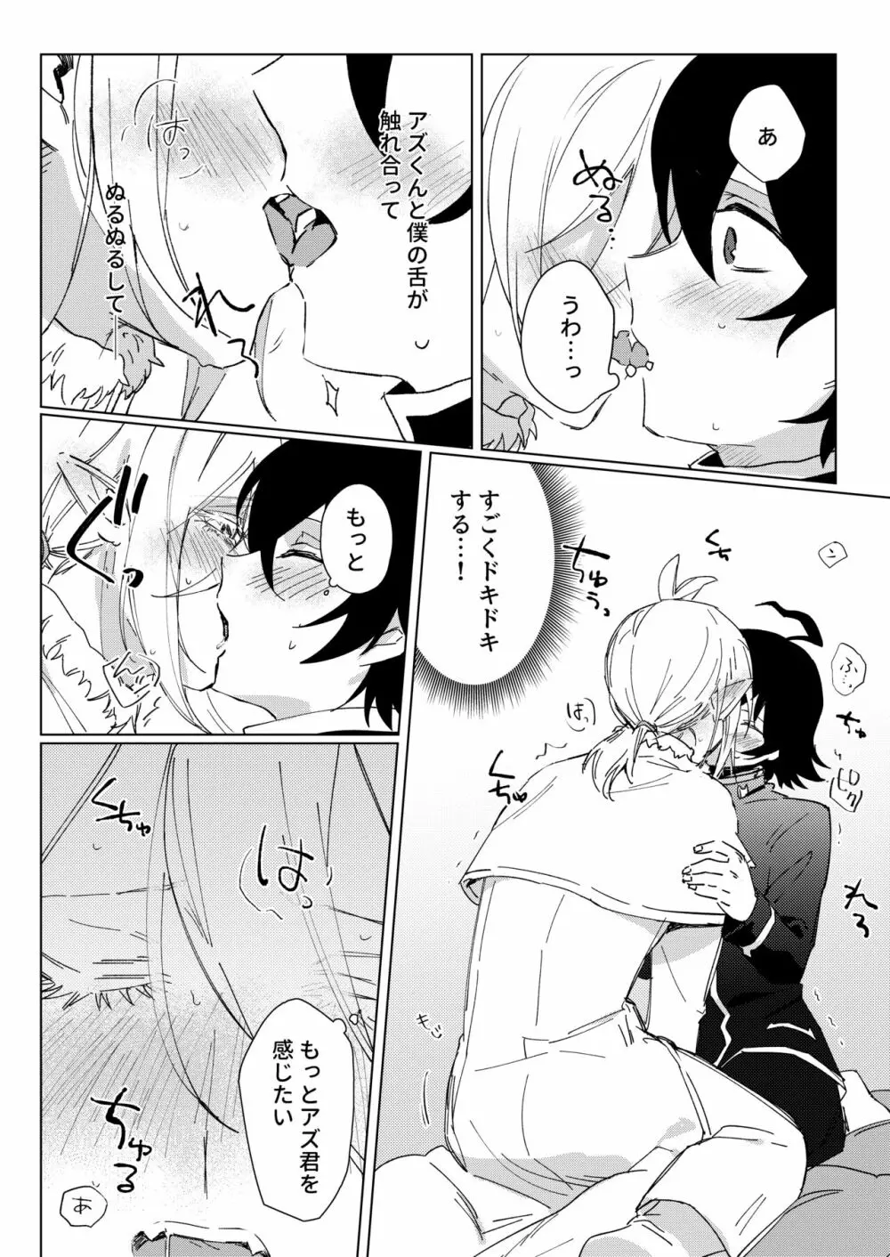 きみと、それから Page.19