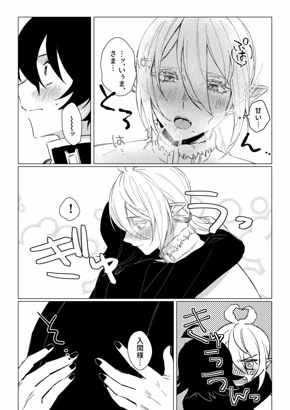 きみと、それから Page.20