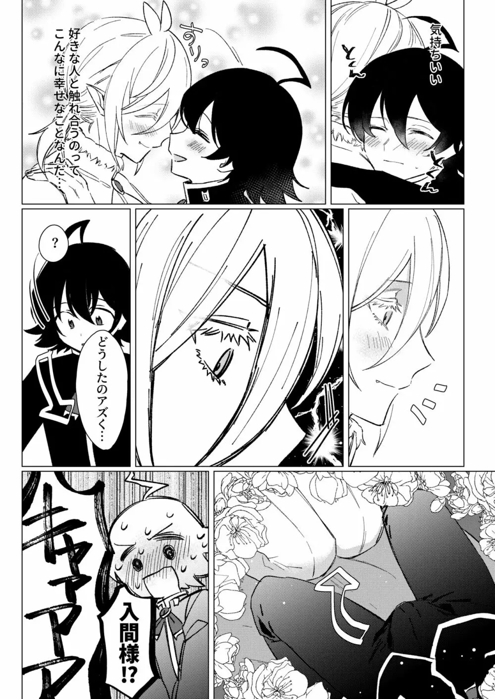 きみと、それから Page.21