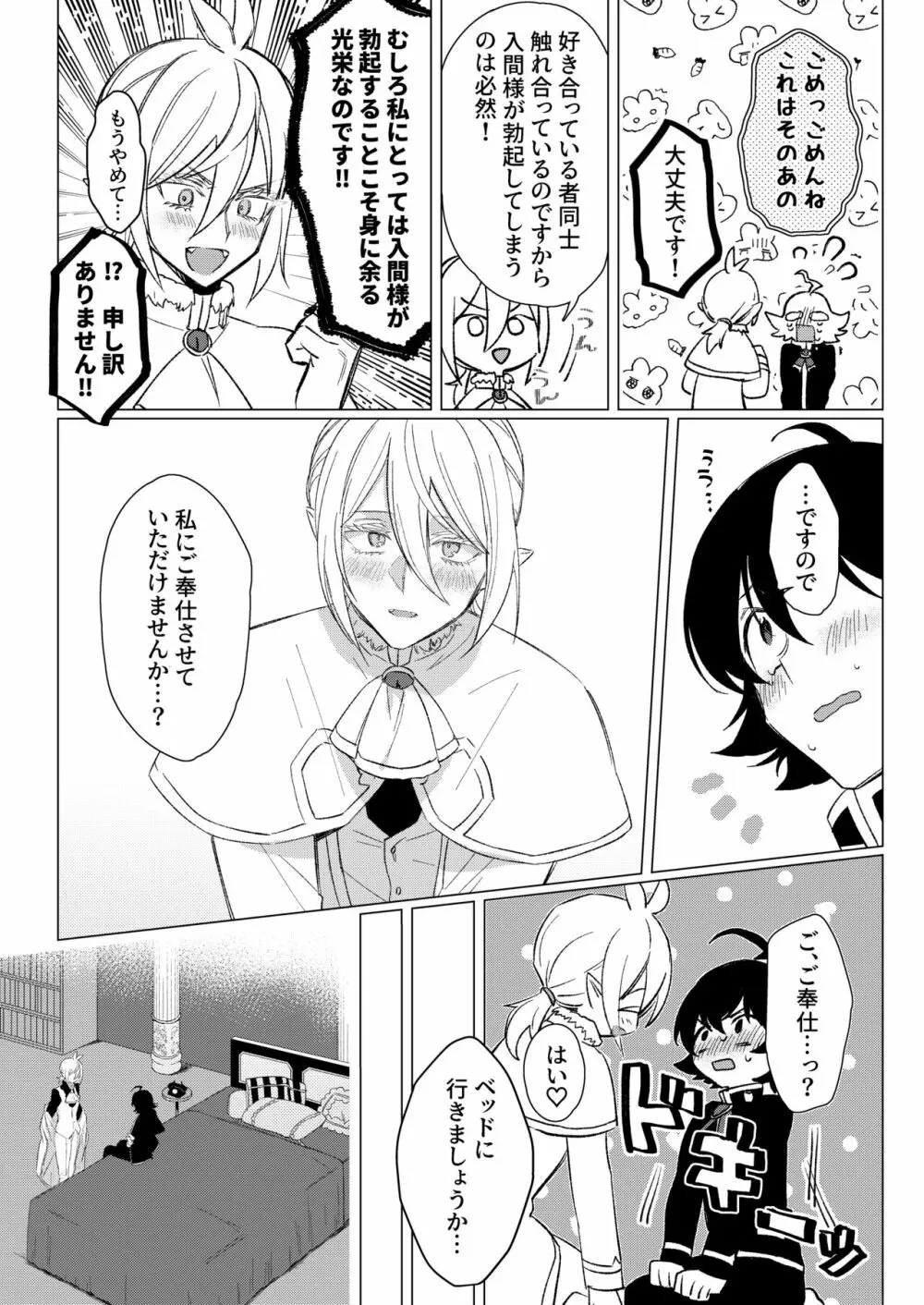 きみと、それから Page.22