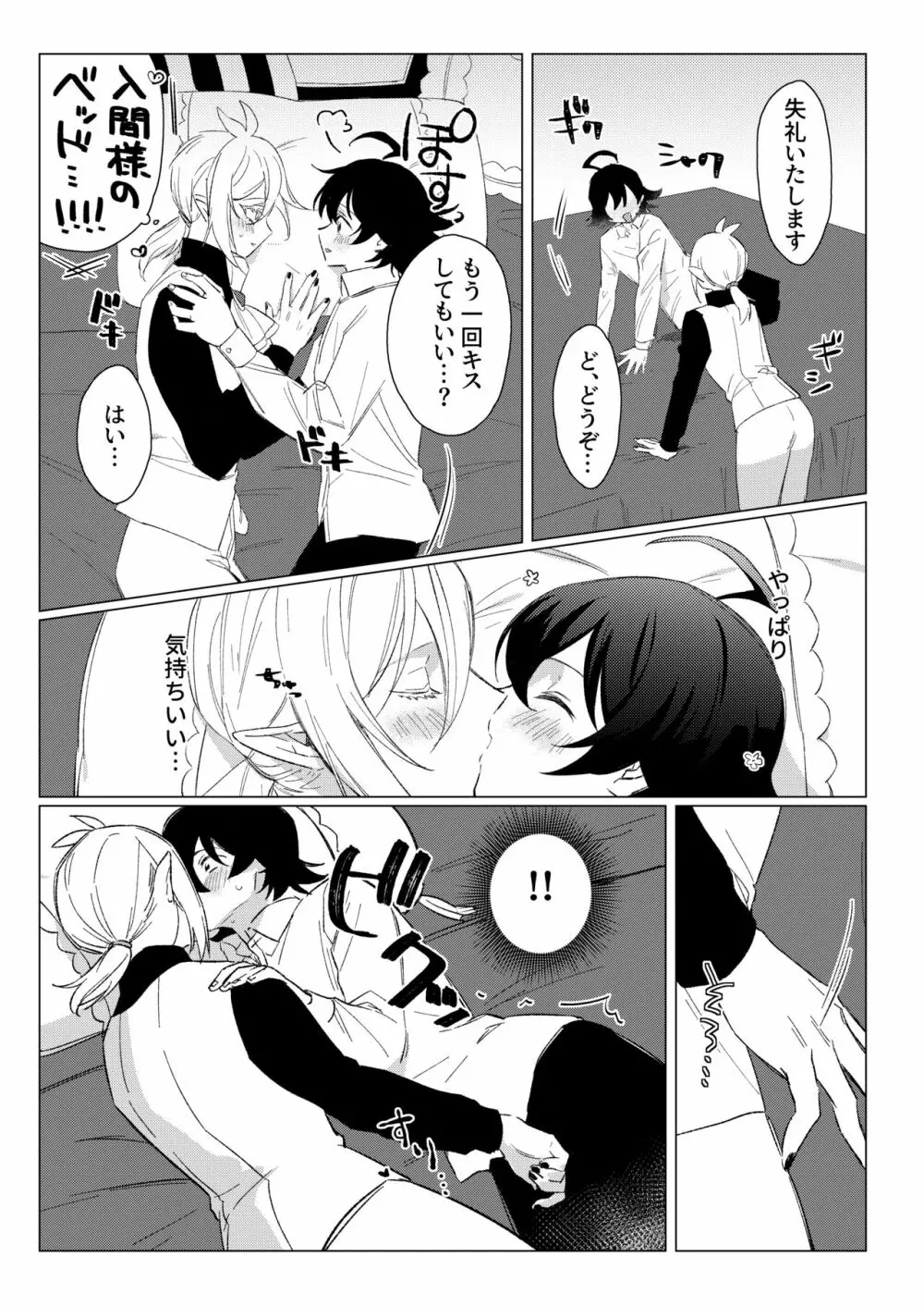 きみと、それから Page.23