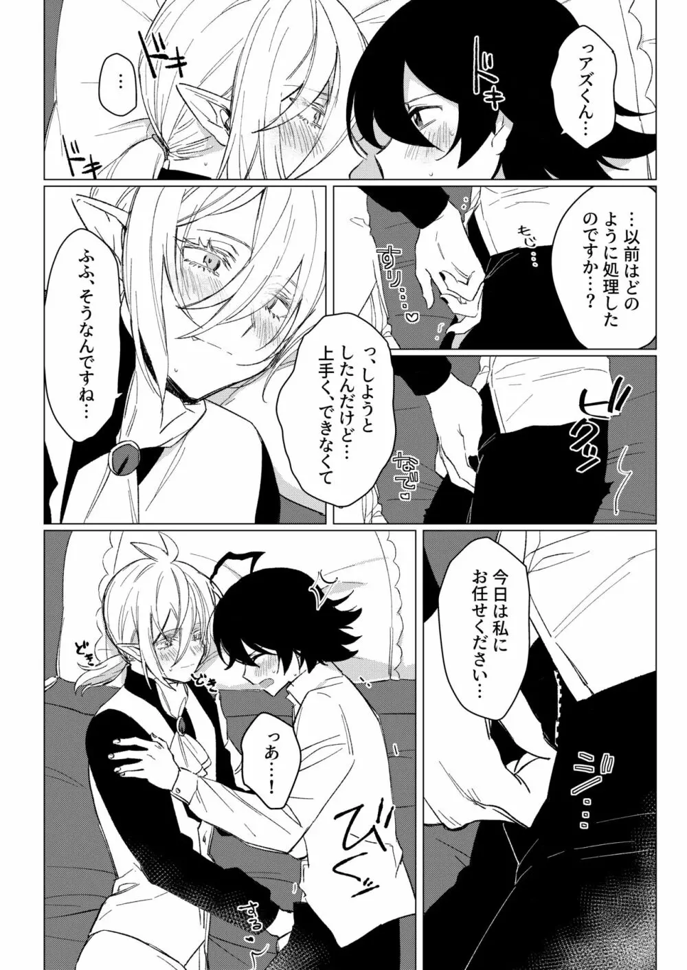 きみと、それから Page.24
