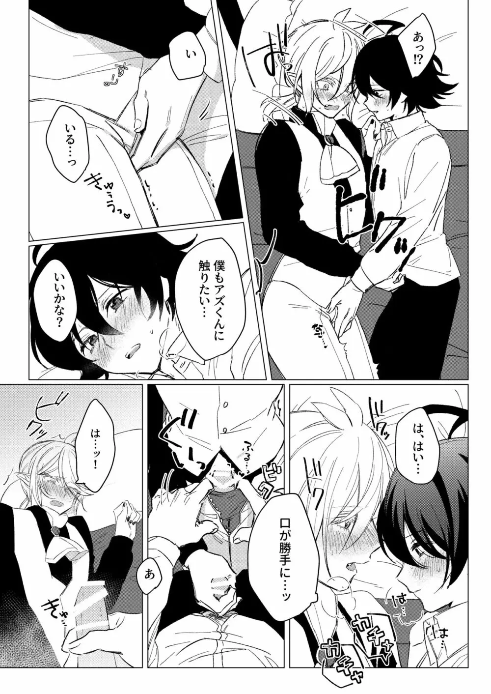 きみと、それから Page.26