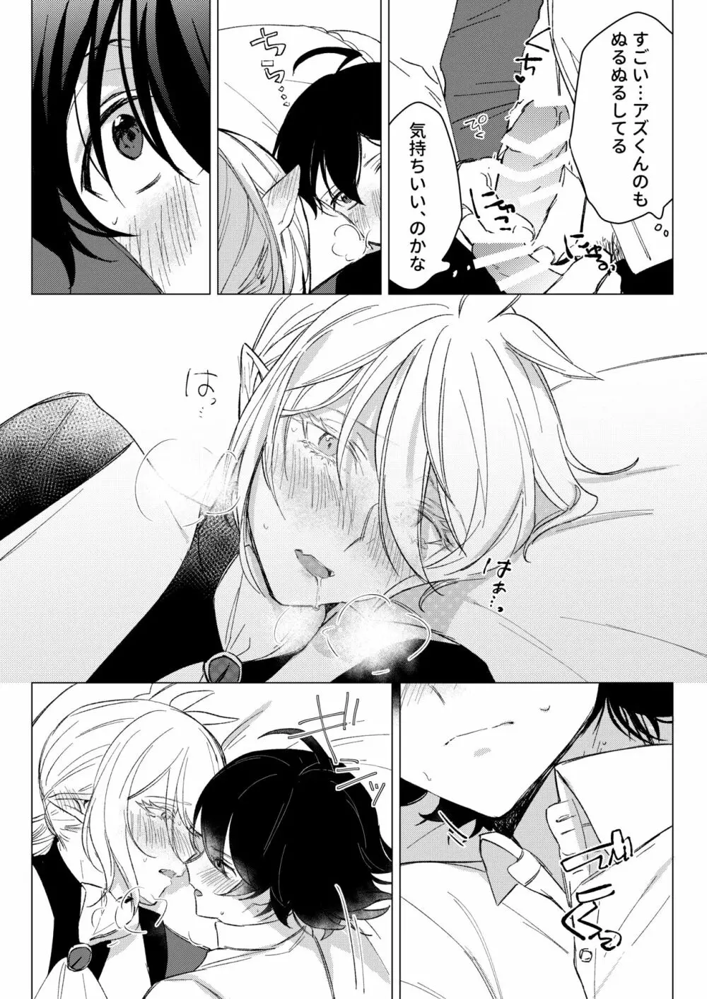きみと、それから Page.27