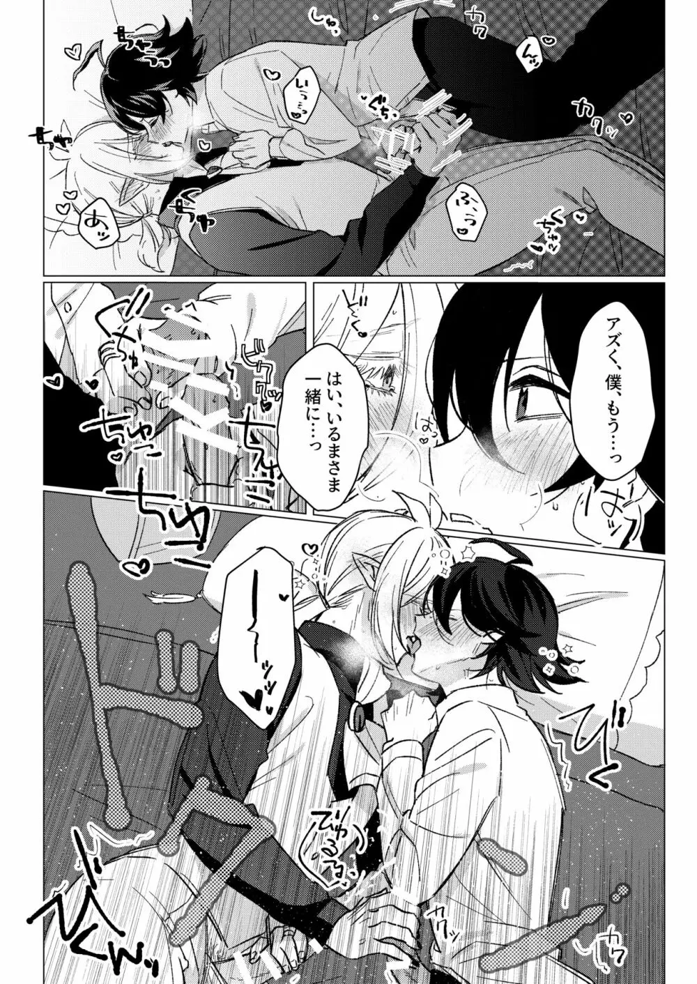 きみと、それから Page.28