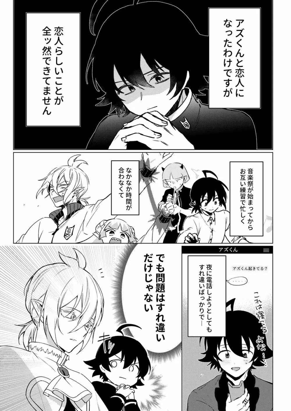 きみと、それから Page.3
