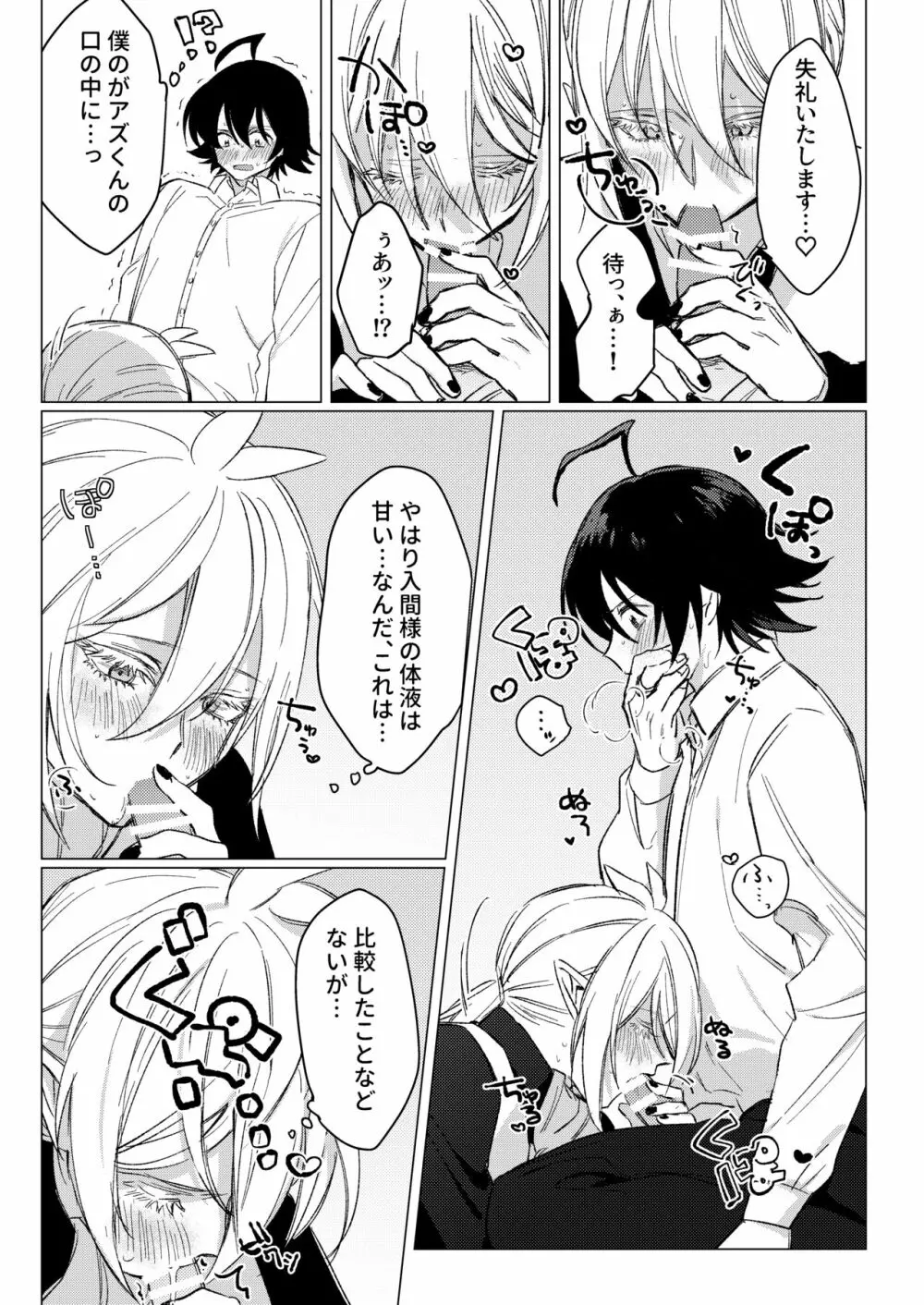 きみと、それから Page.31