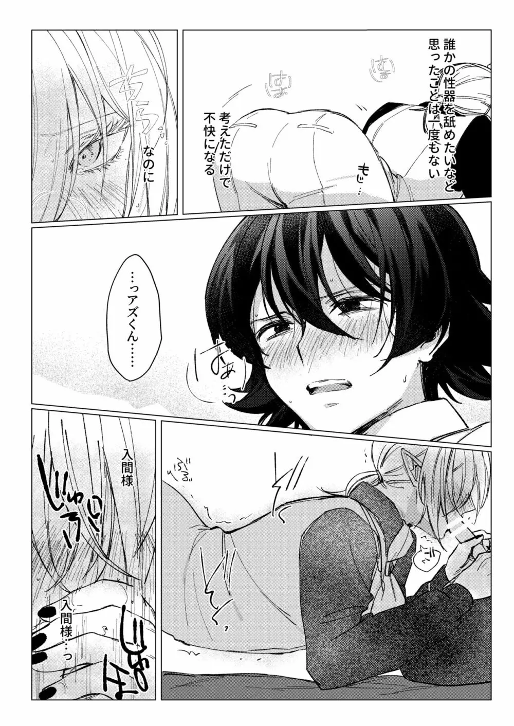 きみと、それから Page.32