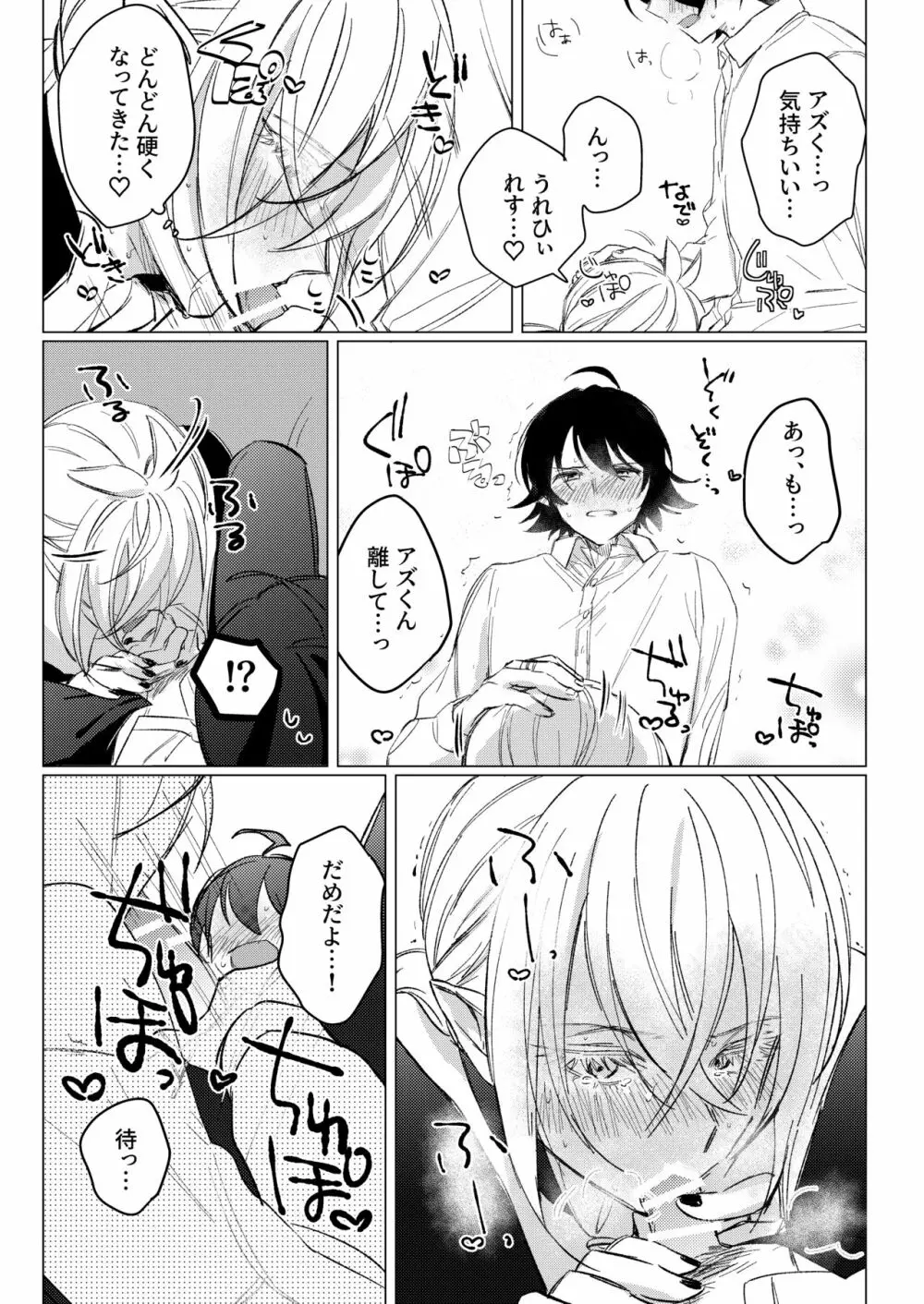 きみと、それから Page.33