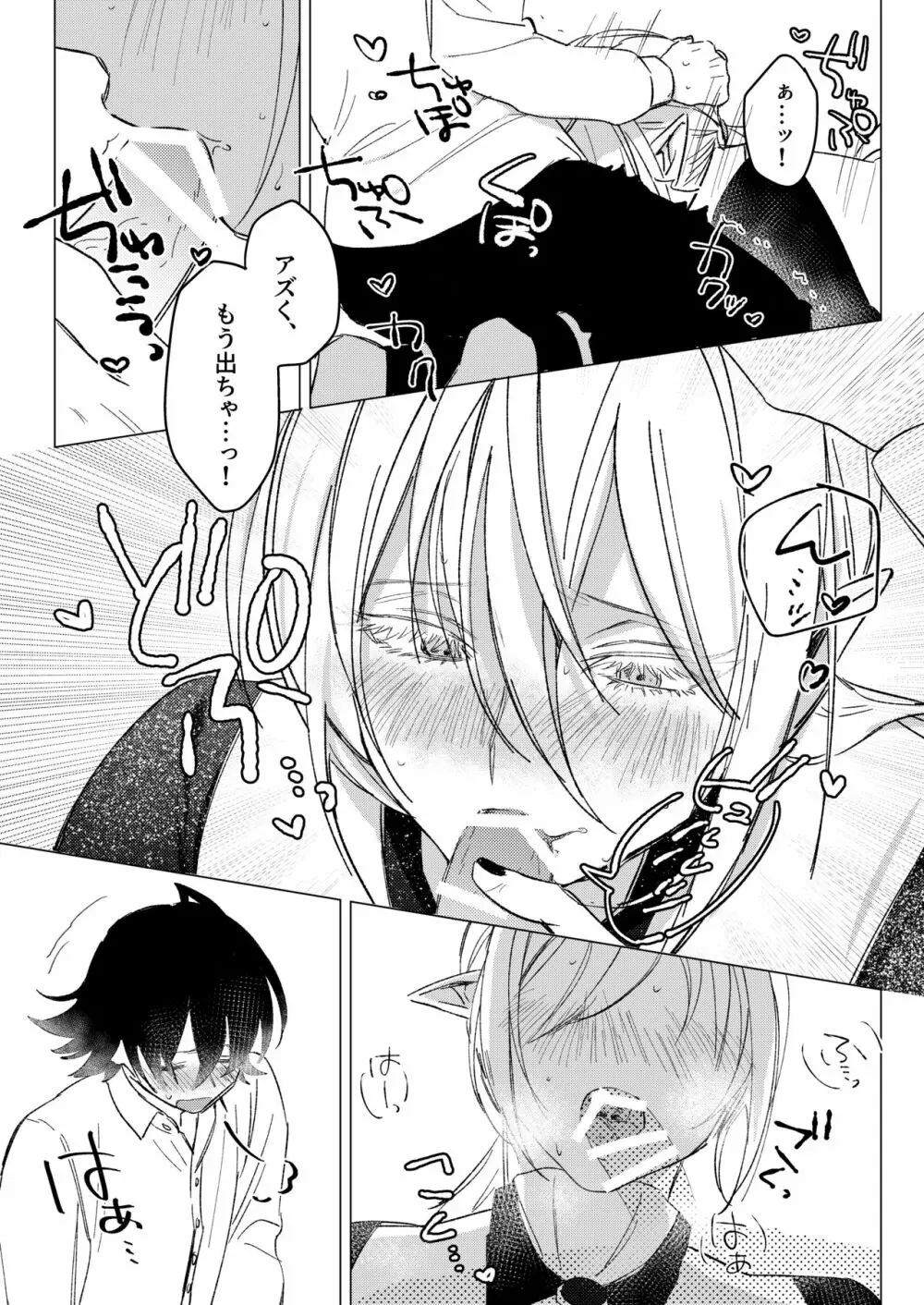 きみと、それから Page.34