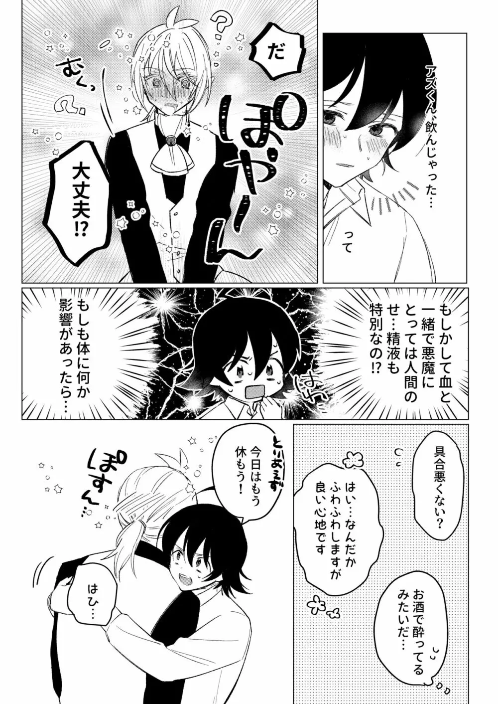 きみと、それから Page.35