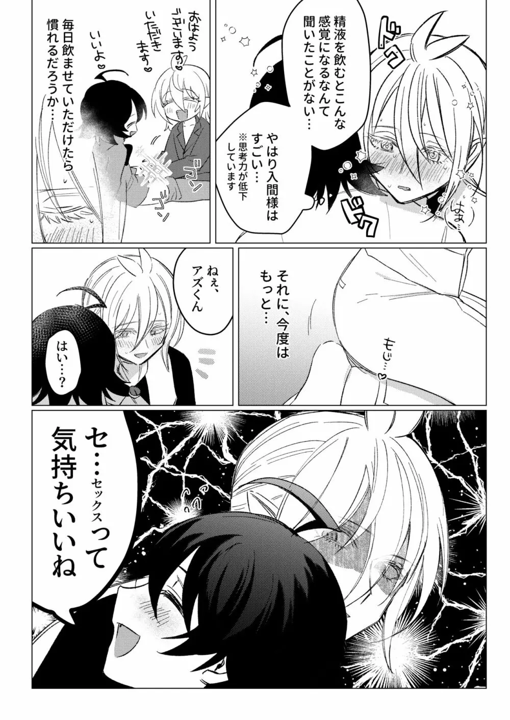 きみと、それから Page.36