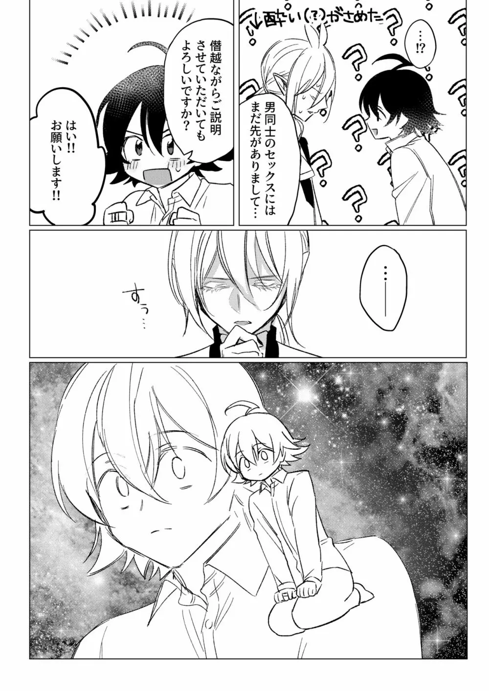 きみと、それから Page.38